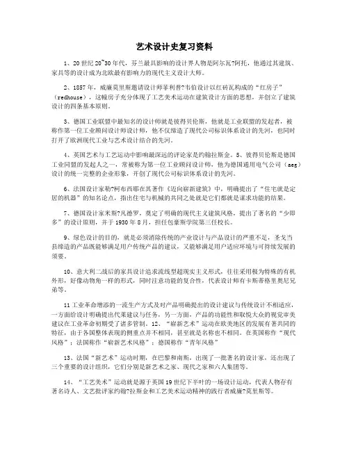 艺术设计史复习资料