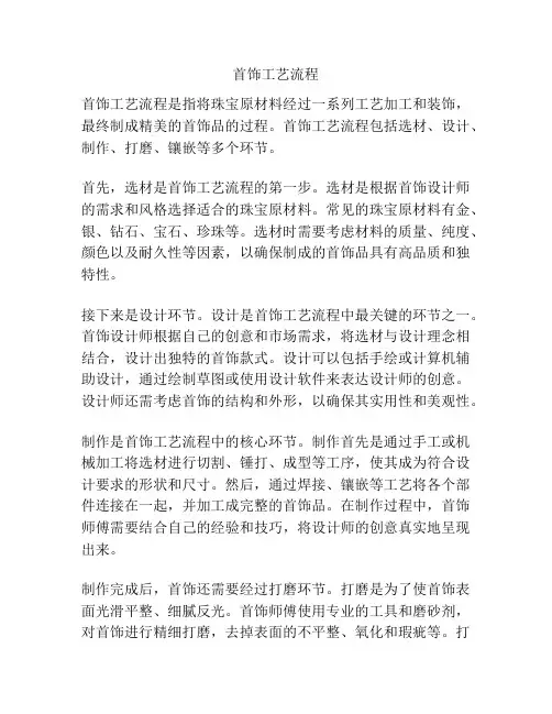 首饰工艺流程