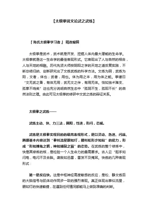 【太极拳说文论武之武练】