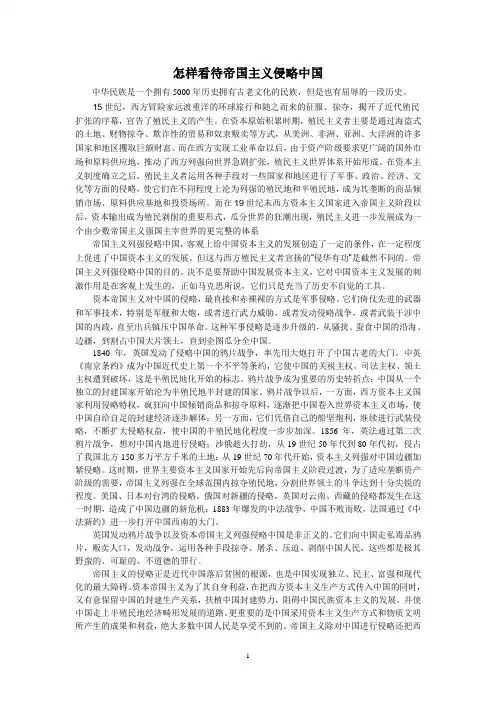 怎样看待帝国主义侵略中国