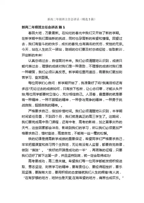 新高二年级班主任会讲话（精选3篇）