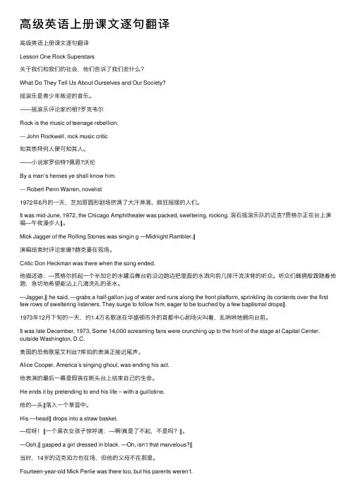 高级英语上册课文逐句翻译