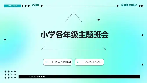 小学各年级, 六年级,梦想起航,童年之空,主题班会ppt