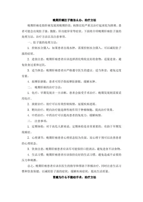 晚期肝癌肚子涨怎么办,治疗方法