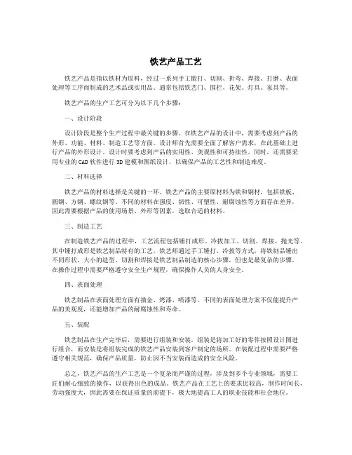 铁艺产品工艺