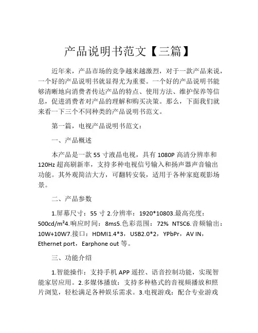 产品说明书范文【三篇】