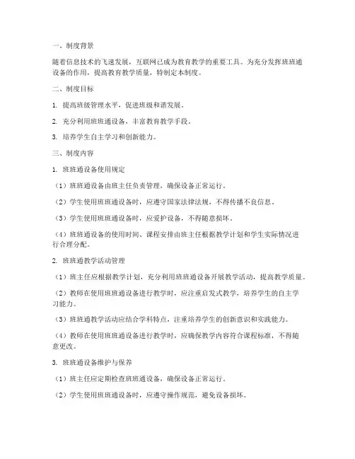 学校班班通班级管理制度