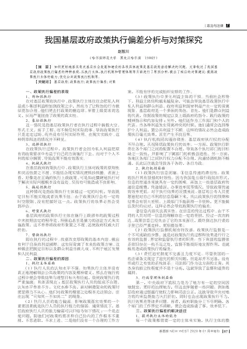 我国基层政府政策执行偏差分析与对策探究