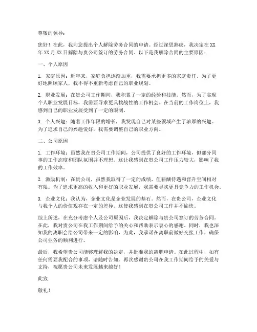 个人解除劳务合同原因
