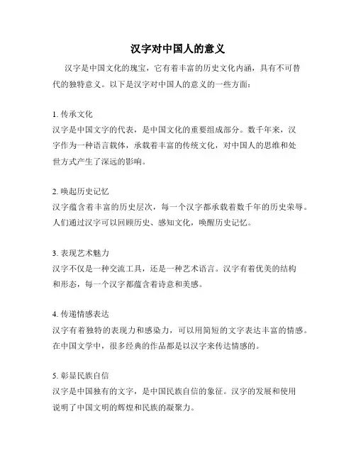 汉字对中国人的意义