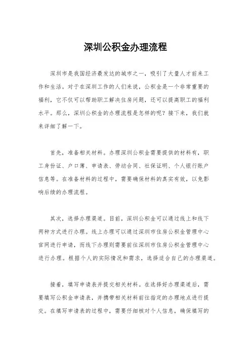 深圳公积金办理流程