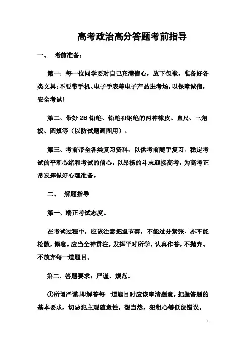 高考政治高分答题考前指导