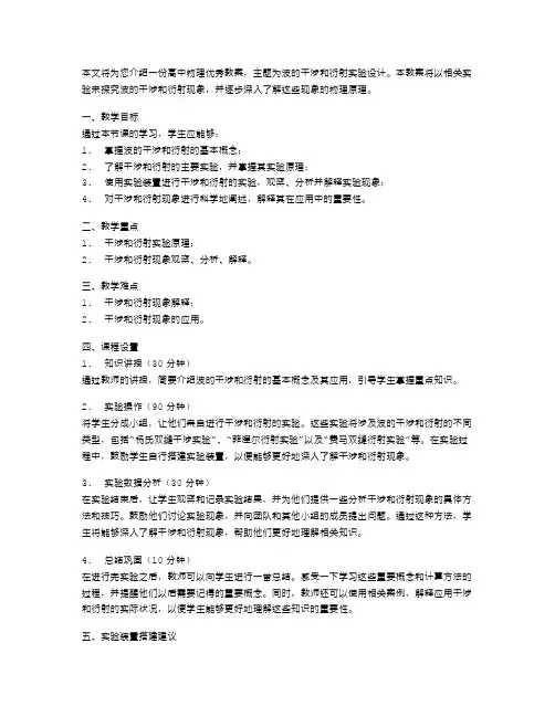高中物理教案：波的干涉和衍射实验设计