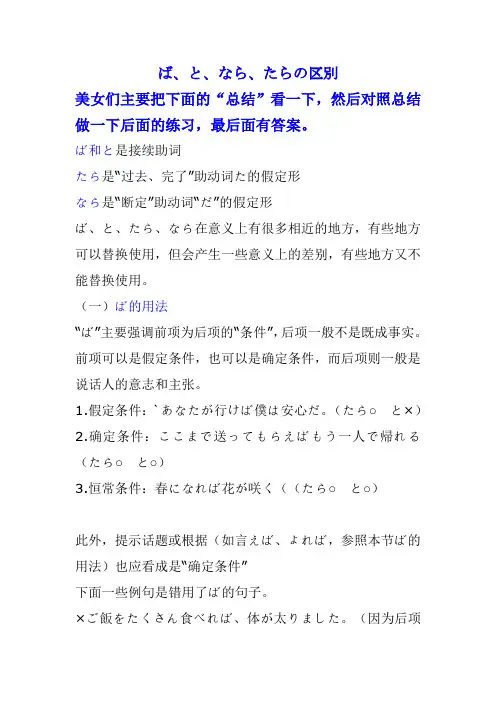 「ば、と、なら、たら」用法区别