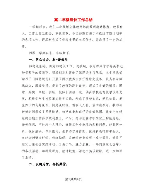 高二年级组长工作总结(4篇)