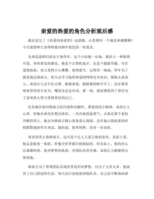 亲爱的热爱的角色分析观后感