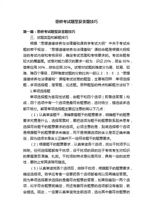 思修考试题型及答题技巧