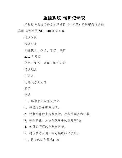监控系统-培训记录表