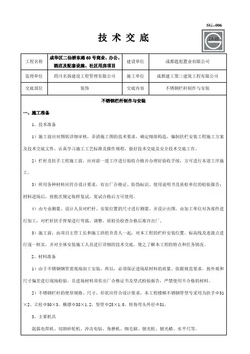 不锈钢栏杆制作与安装技术交底(三级)