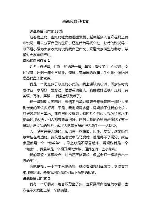 说说我自己作文28篇
