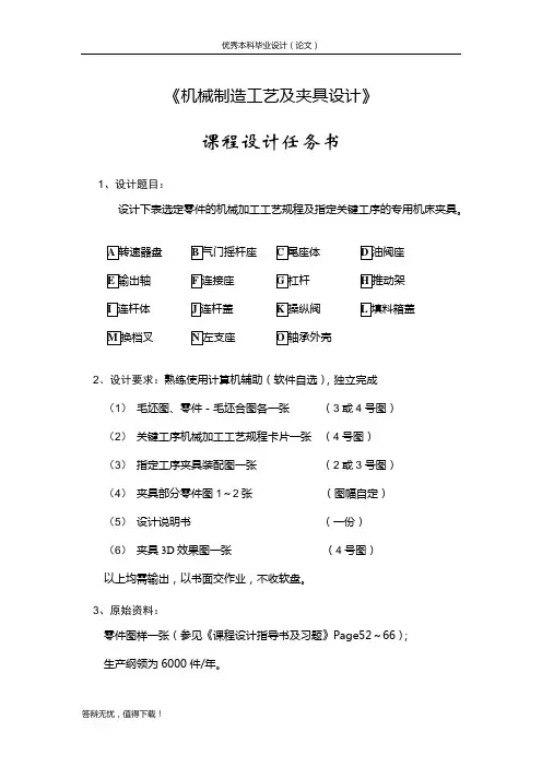 输出轴的工艺及夹具设计