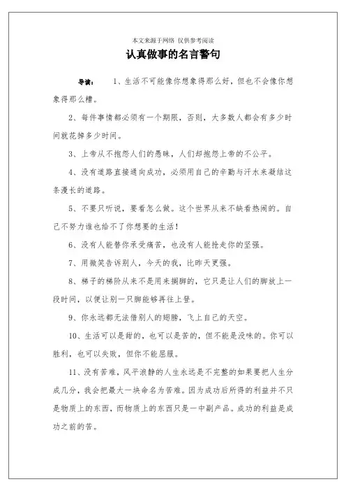 认真做事的名言警句