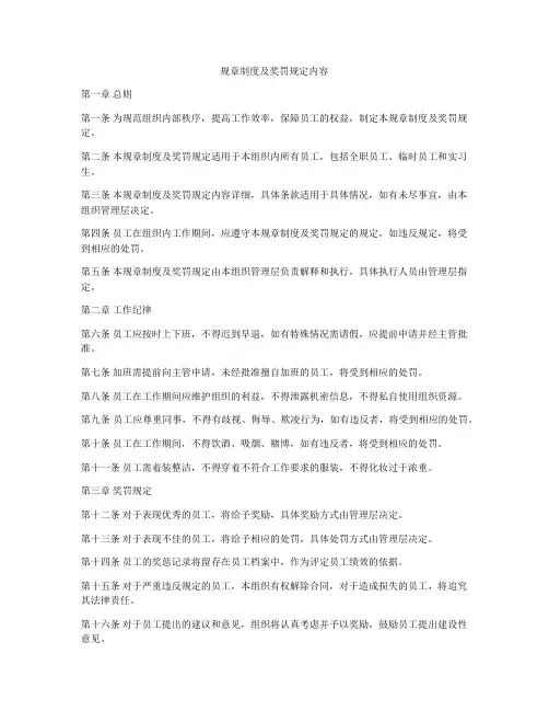 规章制度及奖罚规定内容