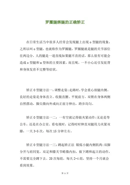 罗圈腿绑腿的正确矫正