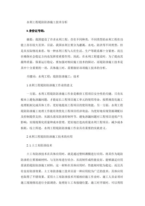 水利工程堤防防渗施工技术分析