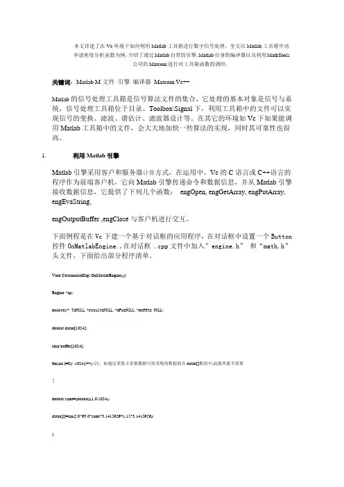 如何在vc++中调用matlab信号处理工具箱