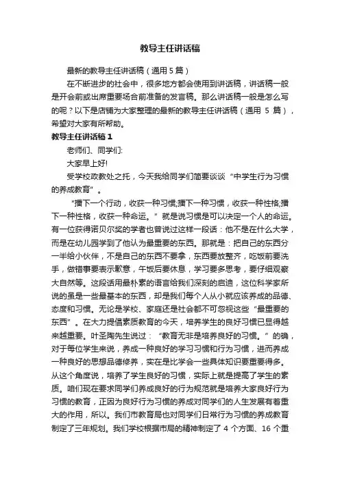 教导主任讲话稿