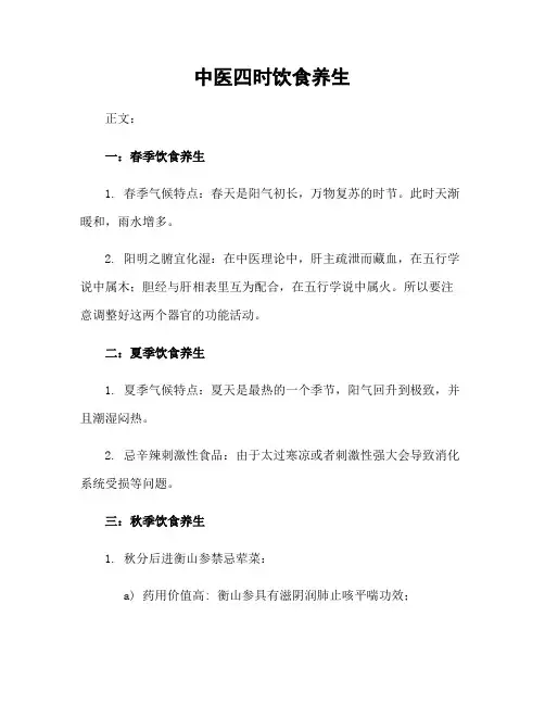 中医四时饮食养生