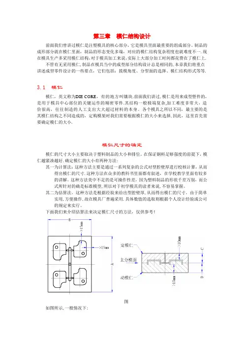 模具设计-第三章-模仁结构设计