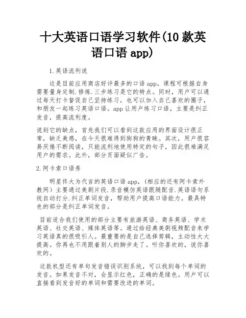 十大英语口语学习软件(10款英语口语app) 