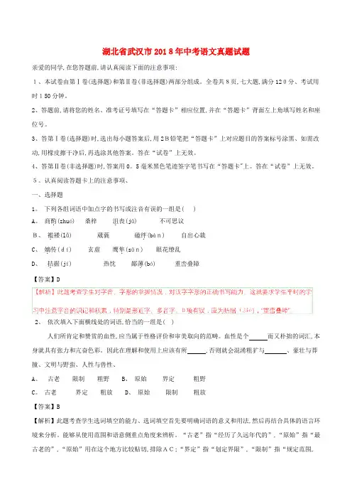 湖北省武汉市中考语文真题试题(含解析)