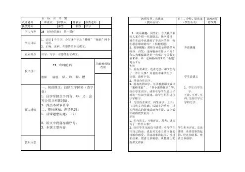 25.玲玲的画教  案