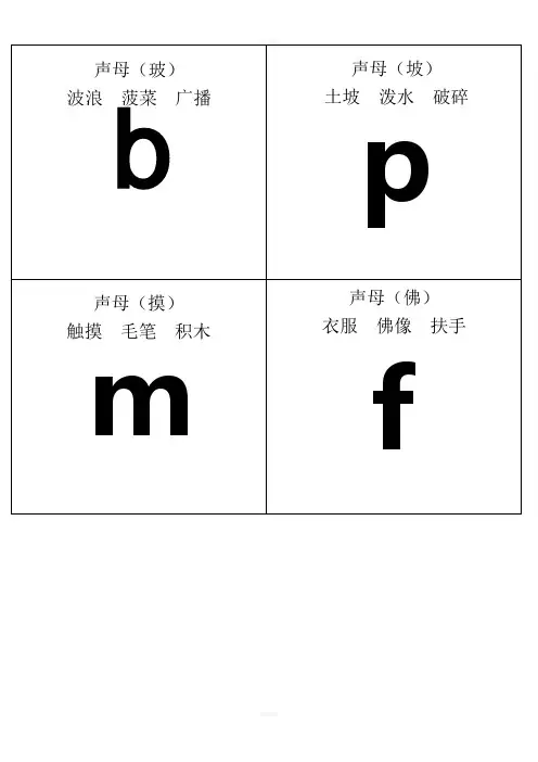 自己整理汉语拼音字母表卡片-读音(A4直接打印)