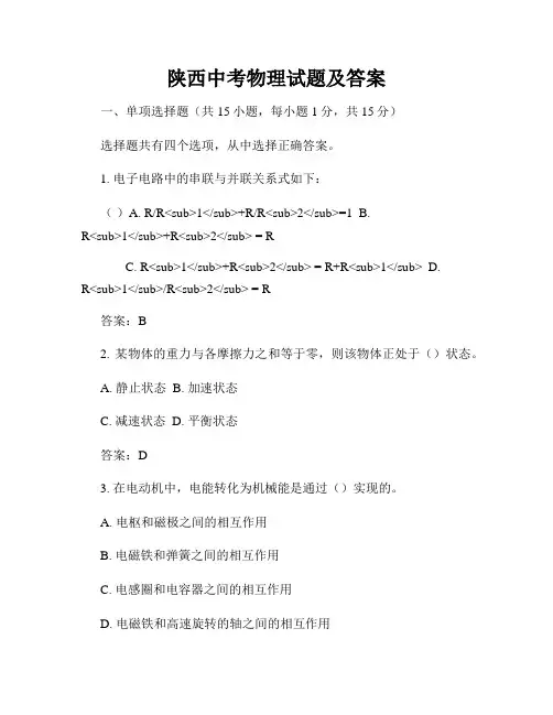 陕西中考物理试题及答案
