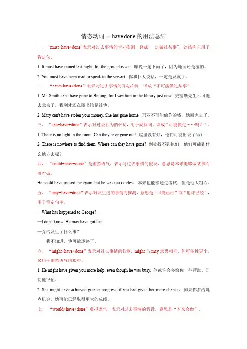 情态动词+havedone用法总结