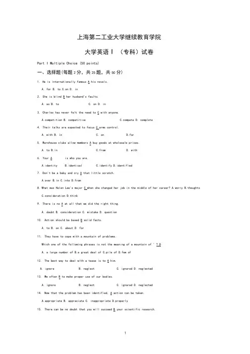 上海第二工业大学英语I(专科)试卷