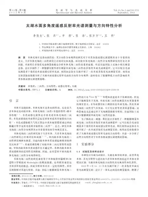太湖水面多角度遥感反射率光谱测量与方向特性分析