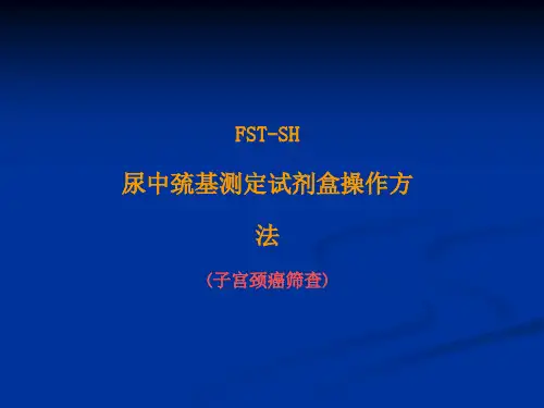 福建蓝波公司生产尿中巯基检测试剂盒操作
