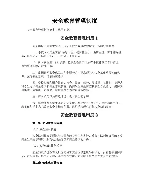 安全教育管理制度