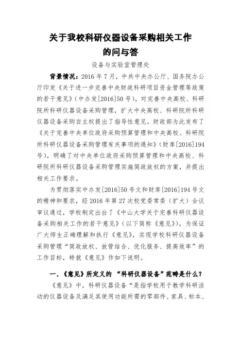 关于我校科研仪器设备采购相关工作
