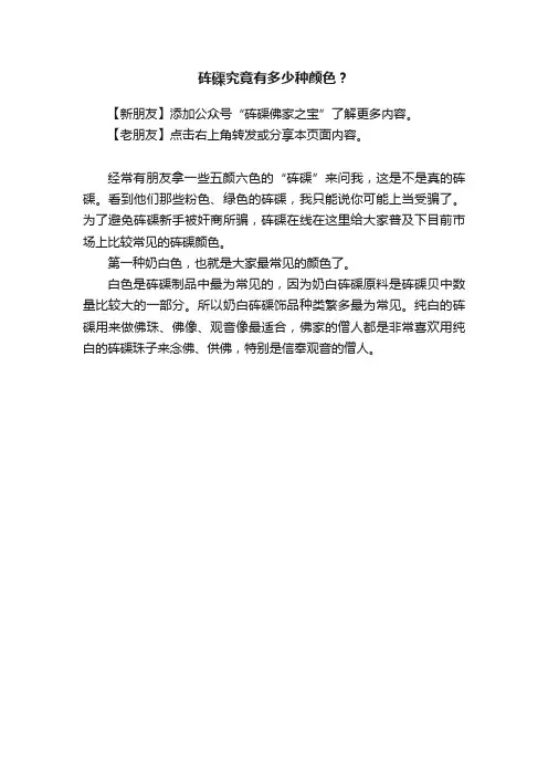 砗磲究竟有多少种颜色？