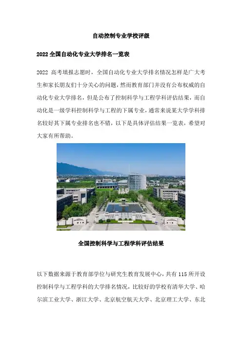 自动控制专业学校评级