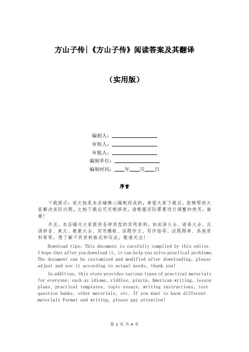 方山子传-《方山子传》阅读答案及其翻译
