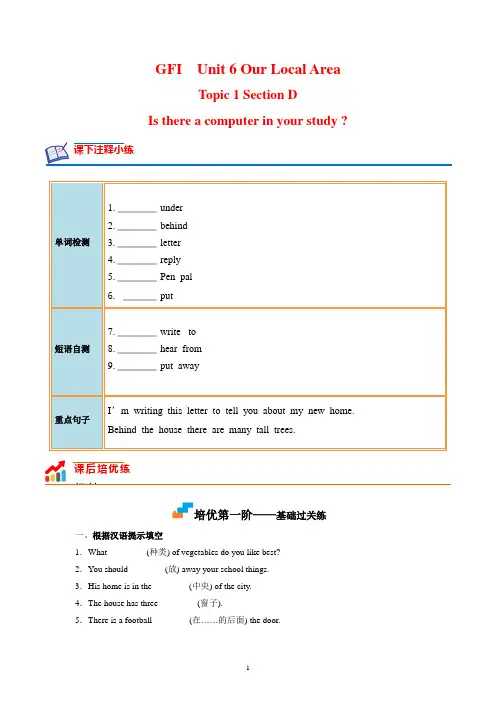 U 6 Topic 1 Section D七年级英语下册课后培优分级练(仁爱版)(原卷版)