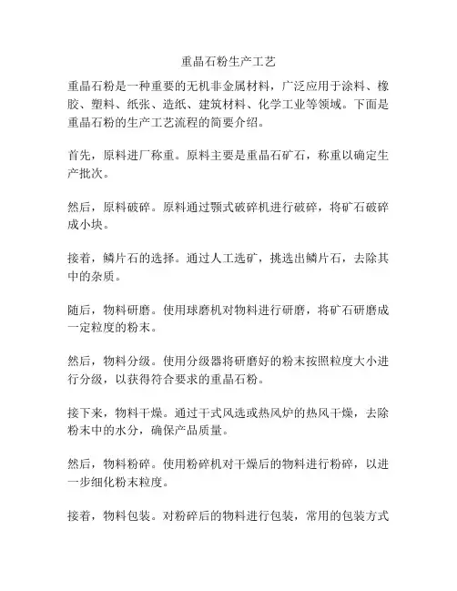 重晶石粉生产工艺