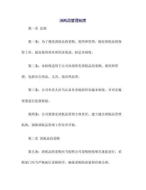 消耗品管理制度
